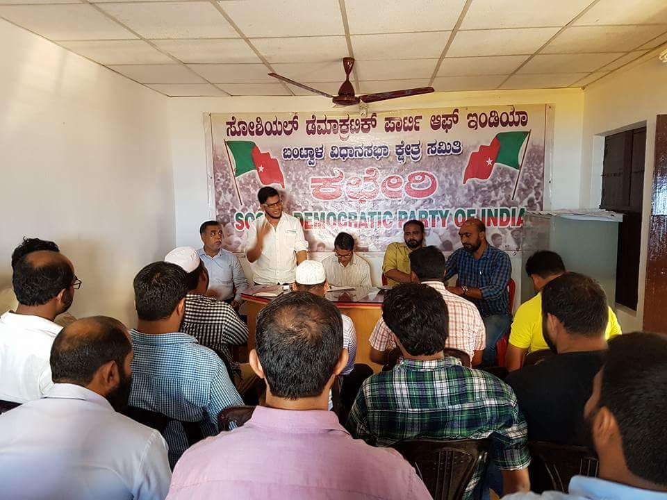 ಬಂಟ್ವಾಳ: ಎಸ್‌ಡಿಪಿಐ ವತಿಯಿಂದ ಚುನಾವಣಾ ಸಮಾಲೋಚನಾ ಸಭೆ